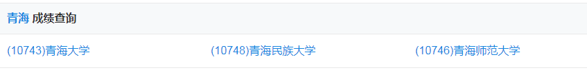 研招网青海成绩查询入口