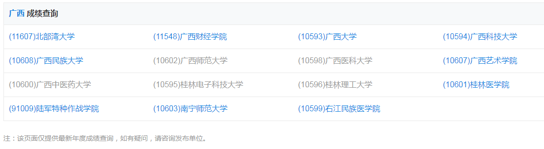 研招网广西成绩查询入口