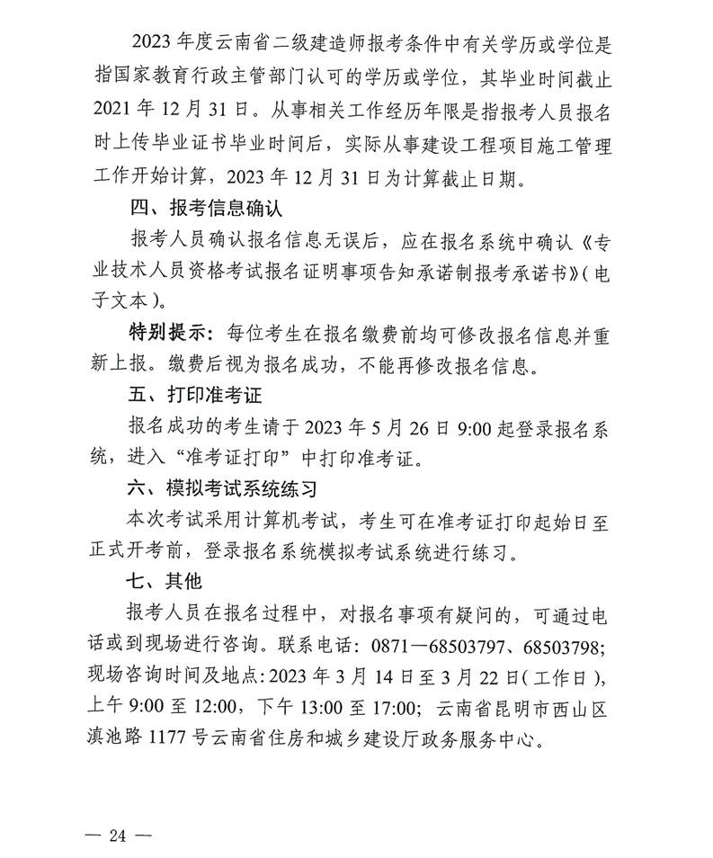 2023云南省二建报名流程