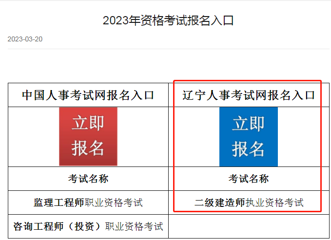 辽宁省人事考试网 