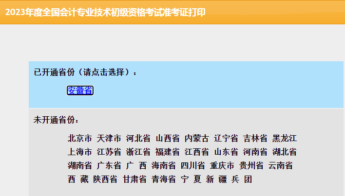 2023初级会计职称准考证打印入口