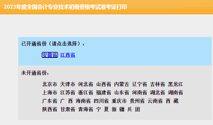 2023初级会计职称准考证打印入口