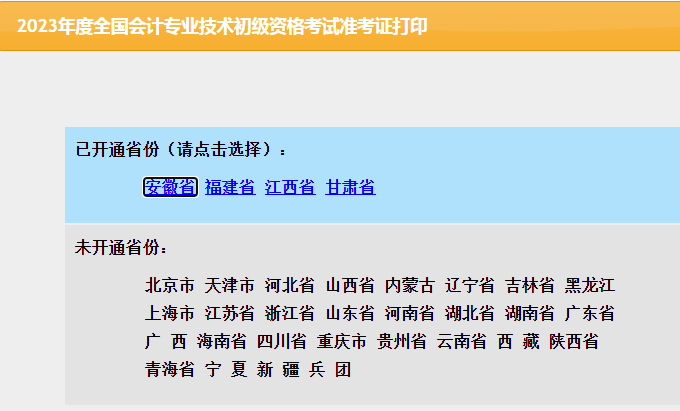 2023初级会计职称准考证打印入口