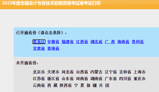 2023初级会计职称准考证打印入口