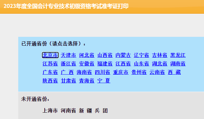 2023初级会计职称准考证打印入口