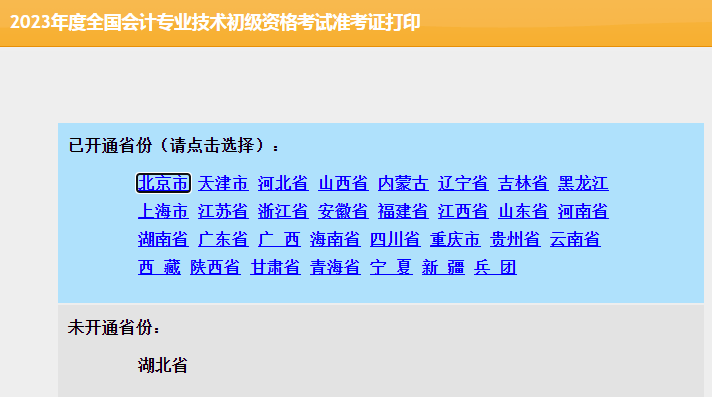 2023初级会计职称准考证打印入口