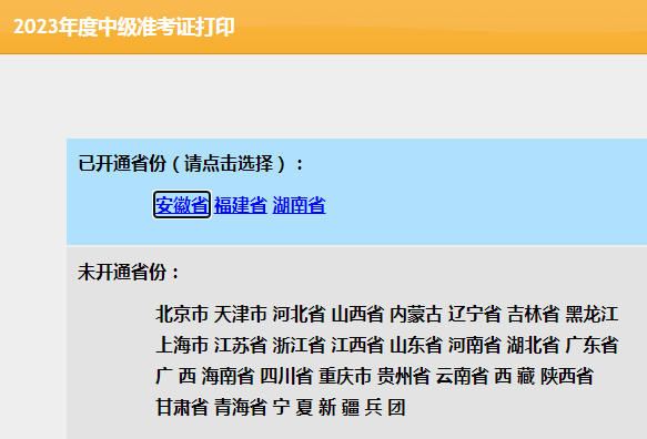 2023中级会计职称打印准考证入口