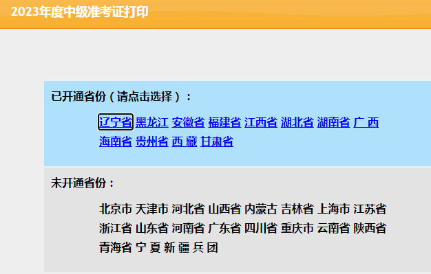 2023中级会计职称打印准考证入口