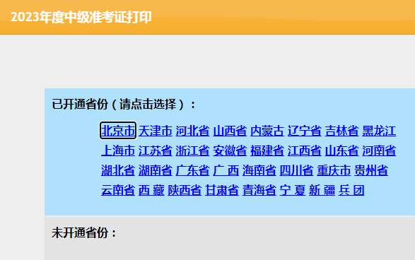 2023中级会计职称打印准考证入口