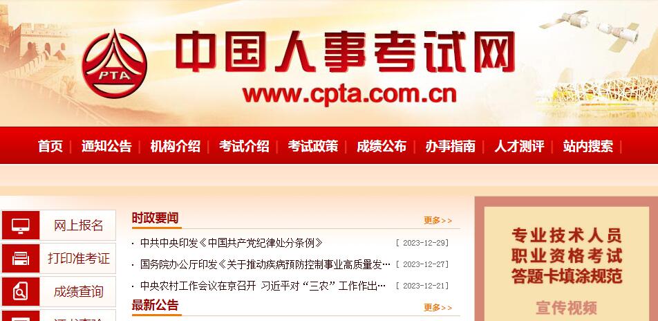 上海2023中级安全工程师考试成绩查询入口