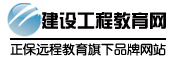 一级建造师视频_一级建造师视频课件