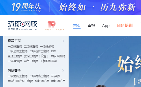 二级建造师课程哪个网校好