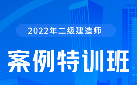 二级建造师课程哪个网校好