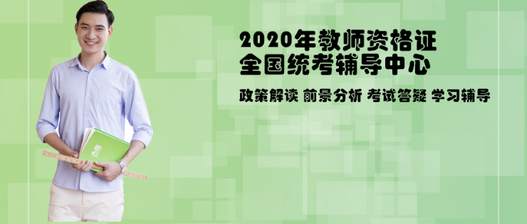 泰安中小学教师证书培训