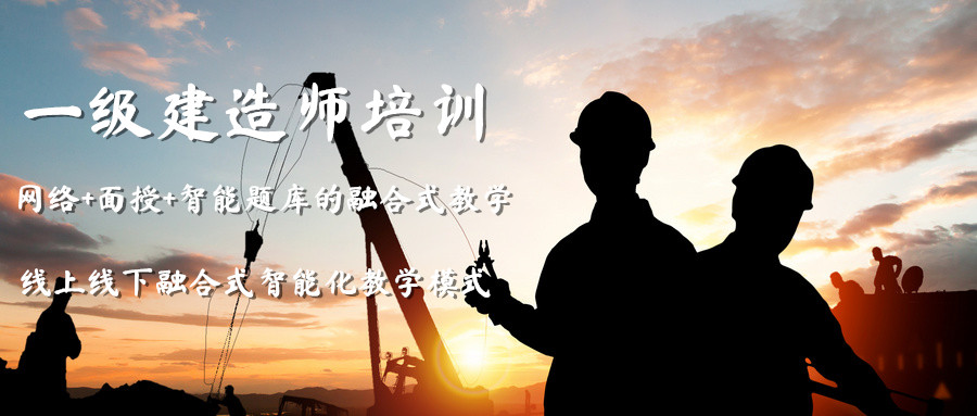 武威二级建造师培训学校