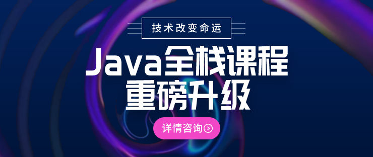 成都java培训哪好