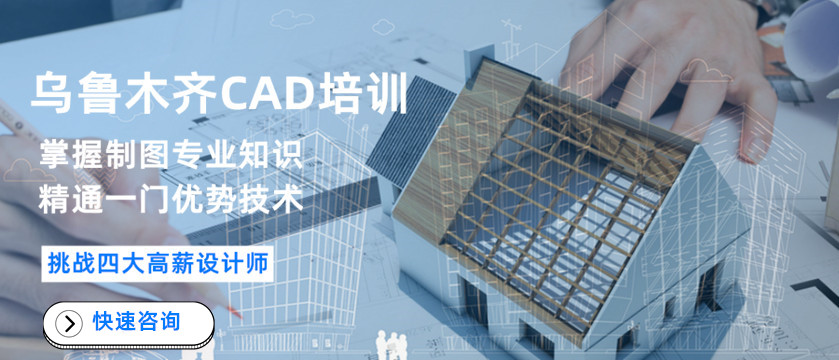 乌鲁木齐cad培训班哪个好