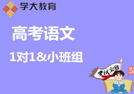 乌鲁木齐高中补课语文多少钱