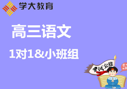 乌鲁木齐高中补课语文多少钱