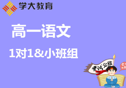 乌鲁木齐高中补课语文多少钱