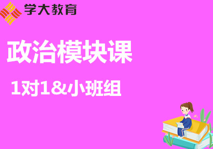 兰州文综冲刺补习班