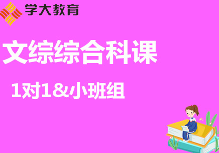 乌市高中补习班地理