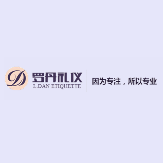 长沙罗丹形体礼仪学习班