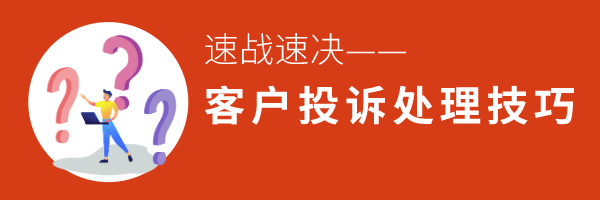 成都移动互联网顾客投诉培训