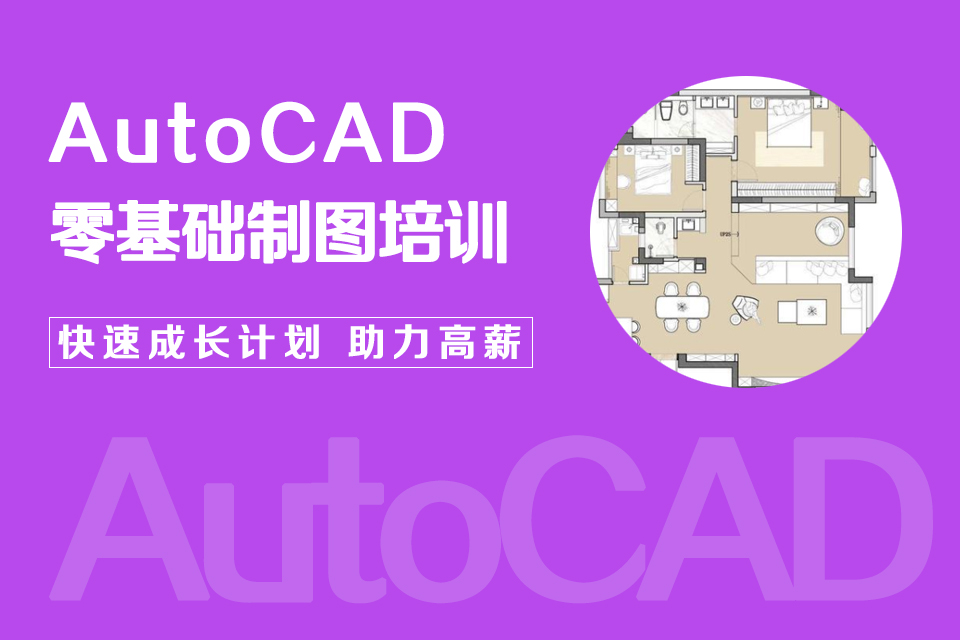 苏州cad高级培训