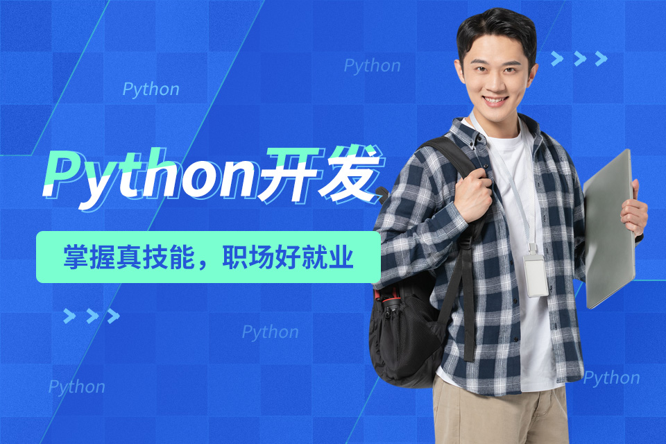 杭州一般python培训多少钱