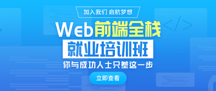 深圳web技术培训课程