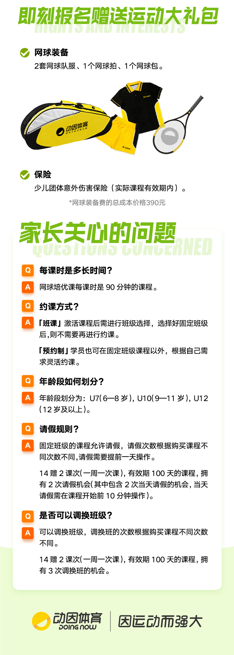 沈阳少儿网球培训机构