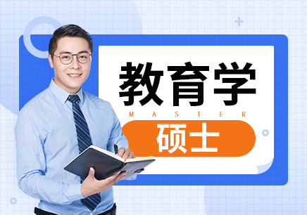 马来西亚世纪大学教育学硕士（1年）