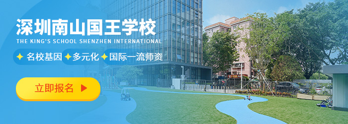 深圳国王学校怎么入学