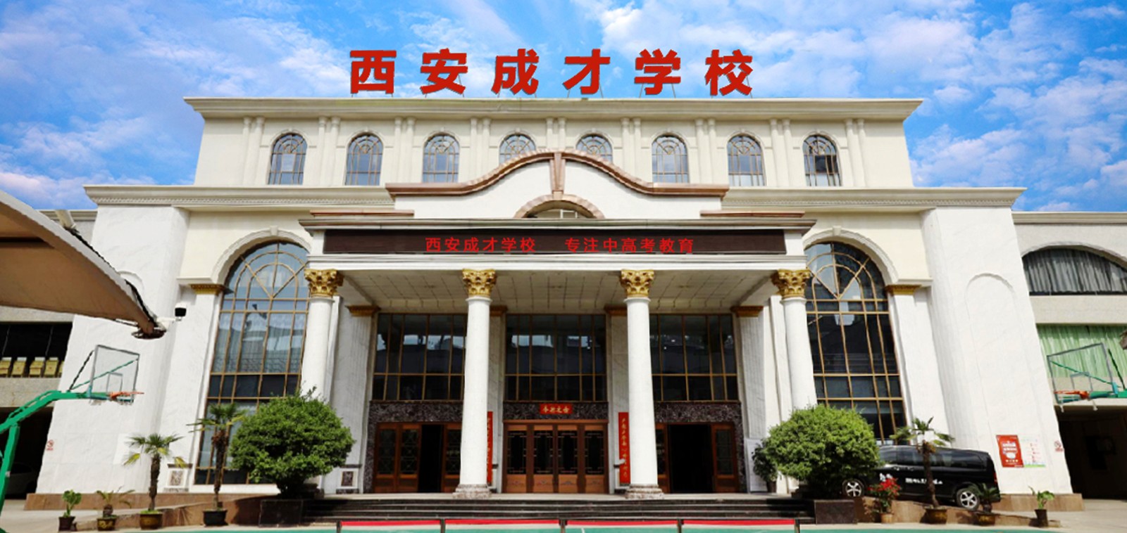 西安高考复读学校_西安中考复读学校-西安成才补习学校