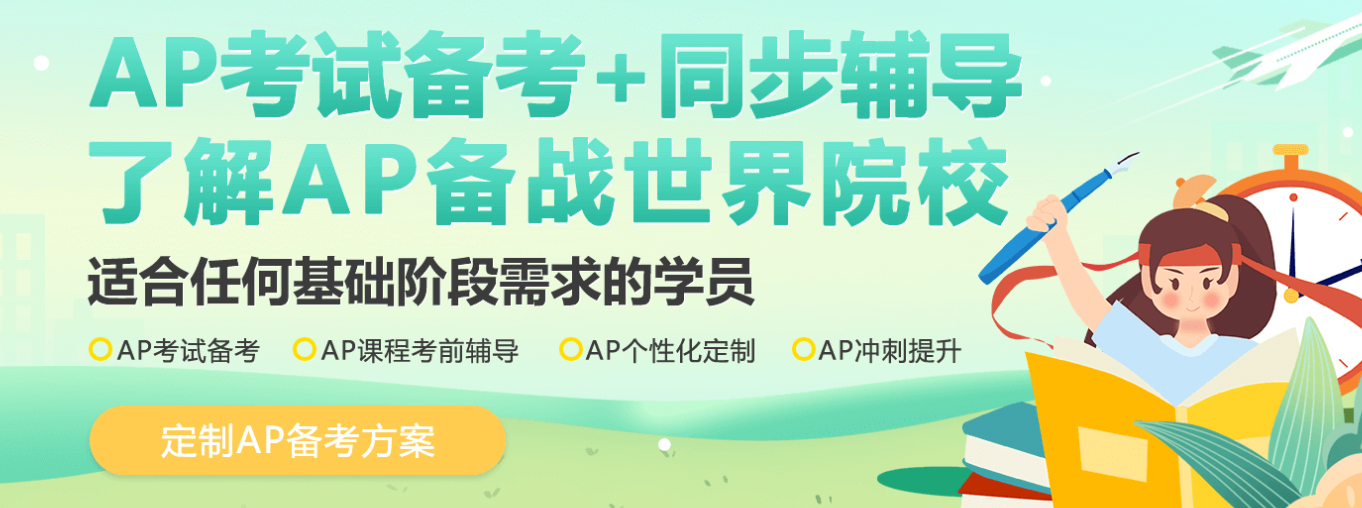 成都ap培训_成都ap培训学校