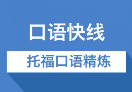 重庆托福培训学习机构