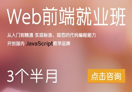 北京WEB前端开发培训哪里好