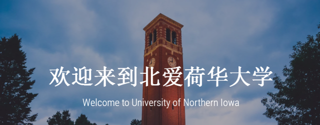 美国北爱荷华大学MBA上海班