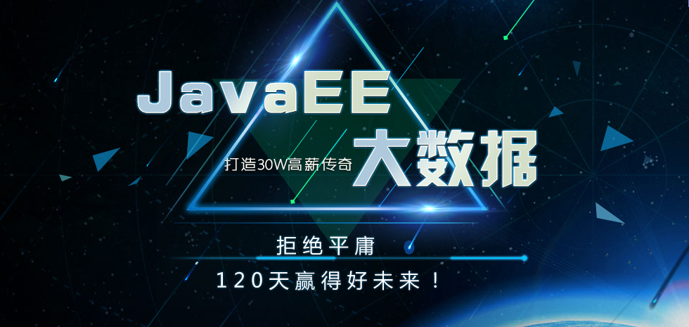 郑州哪里有JAVA培训班