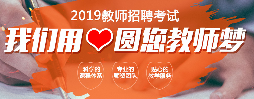 郑州2019年教师招聘考试招生简章