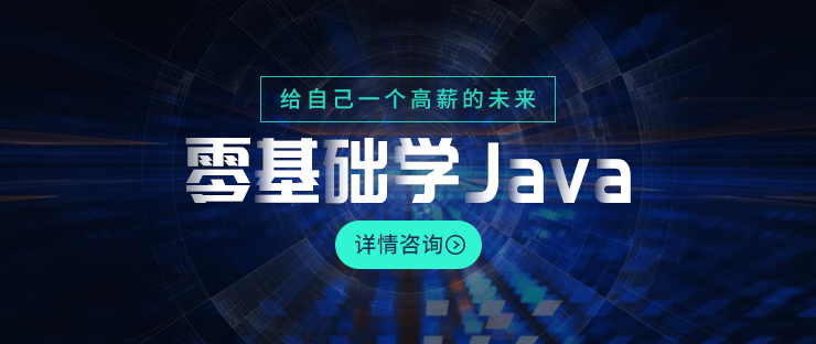 长沙Java培训就业班