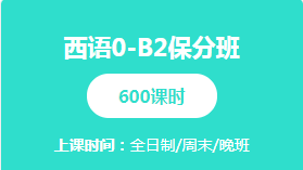 南京西班牙语高级课程