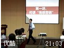 公众演说-口才训练